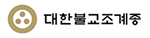 대한불교조계종