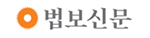 법보신문