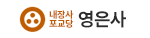 내장사 포교원 영은사